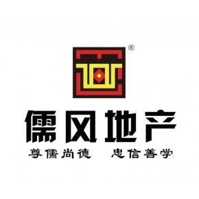 濟(jì)寧市儒家風(fēng)尚房地產(chǎn)經(jīng)紀(jì)有限公司