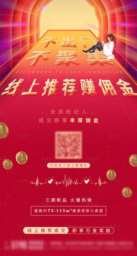 地產線上全民經紀人海報