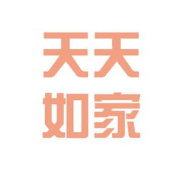 天天如家房地產經紀工作環境如何 怎么樣 看準網