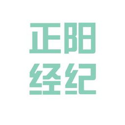 正陽房產經紀服務公司工作環境如何 怎么樣 看準網