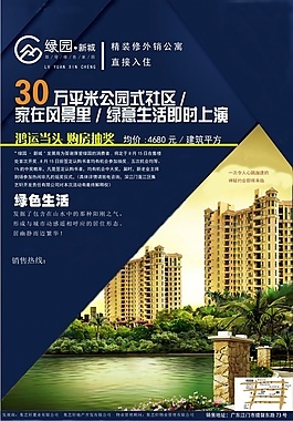 房產(chǎn)海報圖片