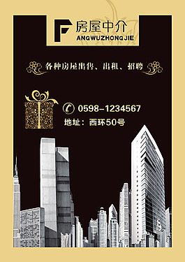 房屋中介宣傳單圖片_房屋中介宣傳單素材_房屋中介宣傳單模板免費下載