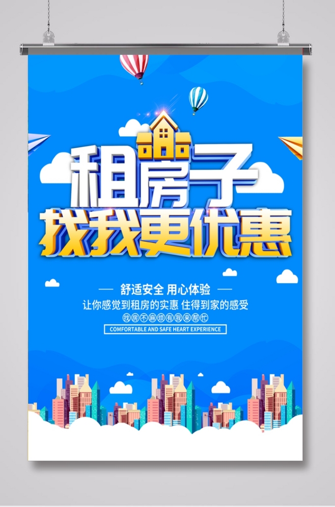 房產中介買賣房屋租屋海報
