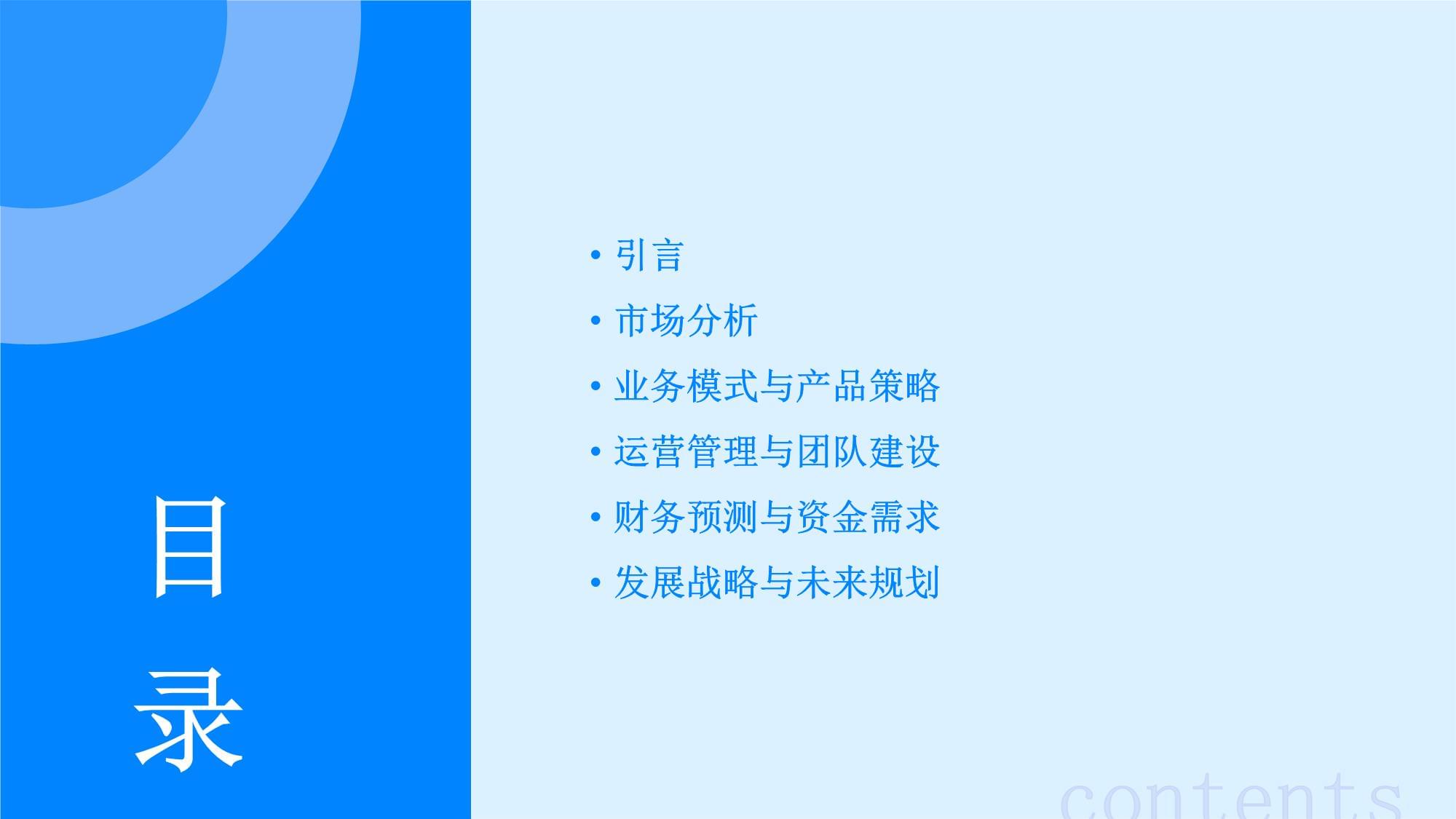 二手房產(chǎn)中介商業(yè)計劃書