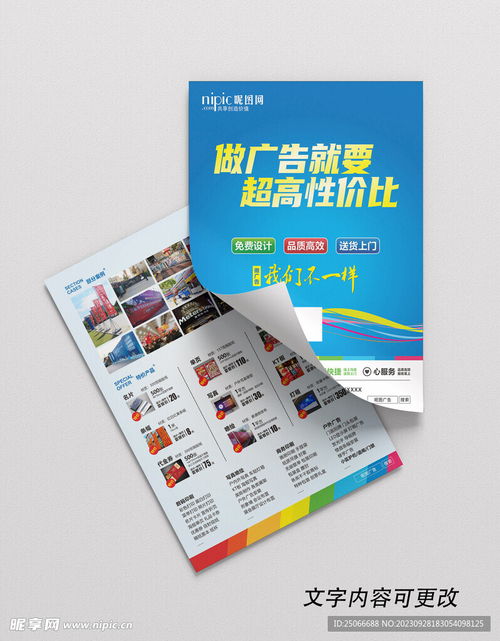 廣告公司單頁設計圖 dm宣傳單
