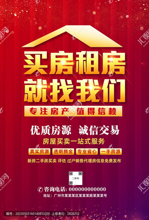 房產中介海報