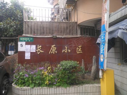 長原小區(qū)優(yōu)點 不足,長原小區(qū)怎么樣,長原小區(qū)周邊房產(chǎn)中介經(jīng)紀(jì)人評價