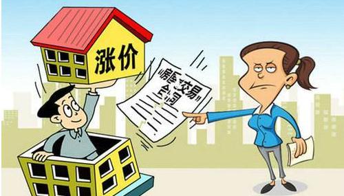 民法案例 1 房屋買賣,合同已簽,卻臨時加價