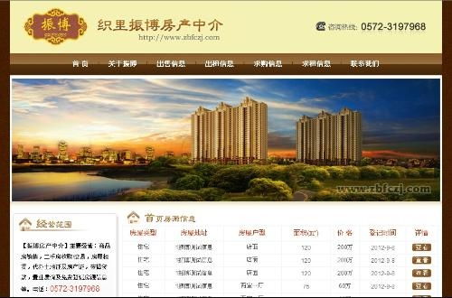 織里振博房產(chǎn)中介
