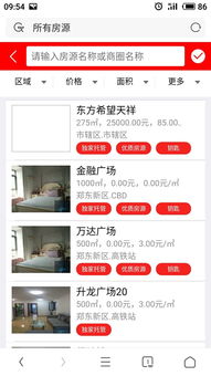房產app,房產中介管理系統,房產小程序,房產公眾號,買房看房,房屋租賃 劉經理