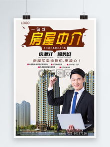 圖片免費(fèi)下載 房產(chǎn)中介海報(bào)素材 房產(chǎn)中介海報(bào)模板 千圖網(wǎng)