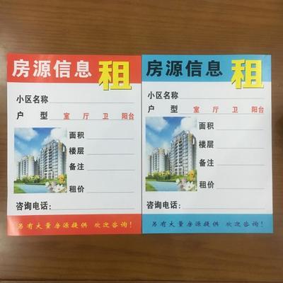A4房產中介房源信息展示紙豎房源廣告紙租售信息櫥窗貼紙房源紙貼