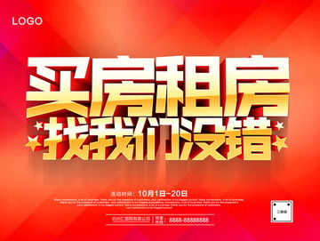 房產中介海報