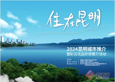 18家房企"五一"期間將聯合開展好房推介活動