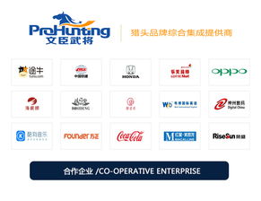 文臣武將誠(chéng)信商家 廣州it獵頭公司 云浮it獵頭公司
