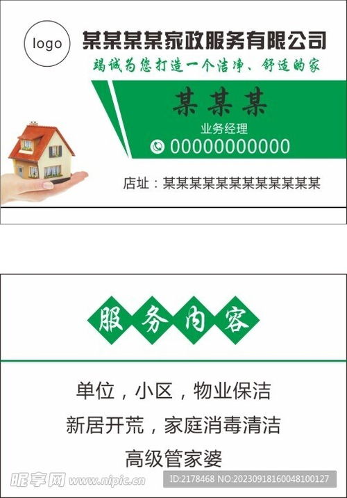 房產(chǎn)中介名片設(shè)計(jì)圖