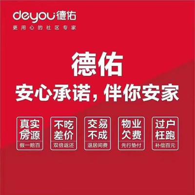 # 德佑賣房一年賺多少錢?揭秘德佑房產(chǎn)中介的創(chuàng)業(yè)財富密碼