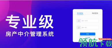房在線erp 房產中介管理系統