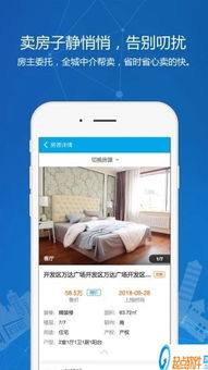 秒賣房下載 秒賣房app v1.5.2 手機版 起點軟件園