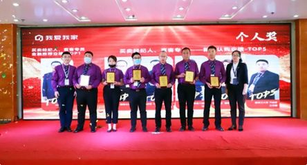 太原中介我愛我家9月成長大會暨新房啟動大會圓滿落幕