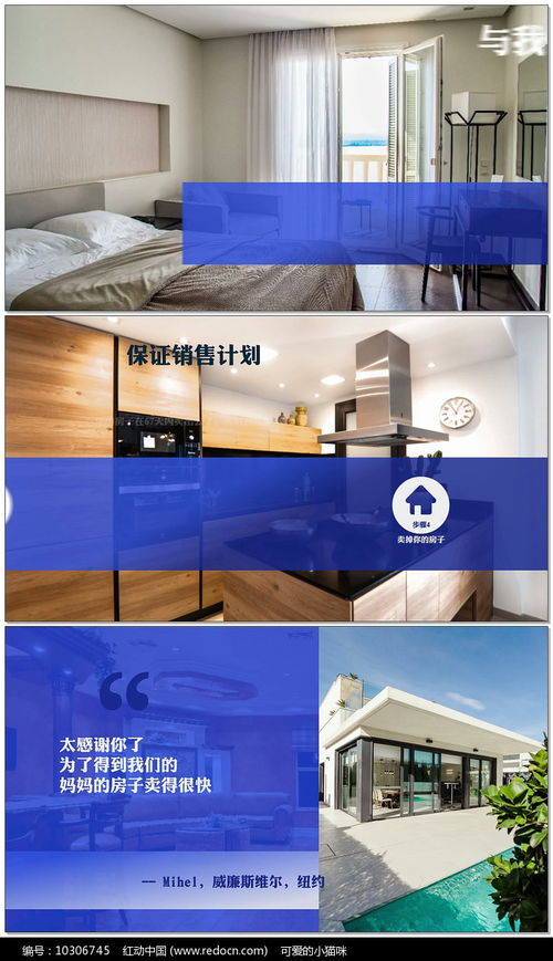 房地產房屋中介售樓視頻模板