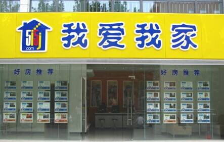 我愛我家豪賭三年凈賺34億 存量房交易傭金空間引關注|我愛我家|存量房|房產中介_新浪財經_新浪網