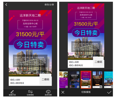 房產中介產品分享功能的六種形式_客戶